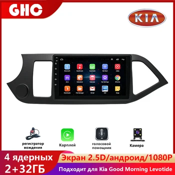 GHC um Andróide de 9 polegadas Auto multimédia para a Manhã de Kia Picanto 2011-2022 auto-rádio com tela de suporte WiFi 5 + 32G CarPlay traço cam